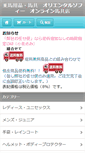 Mobile Screenshot of japan-satochi.com